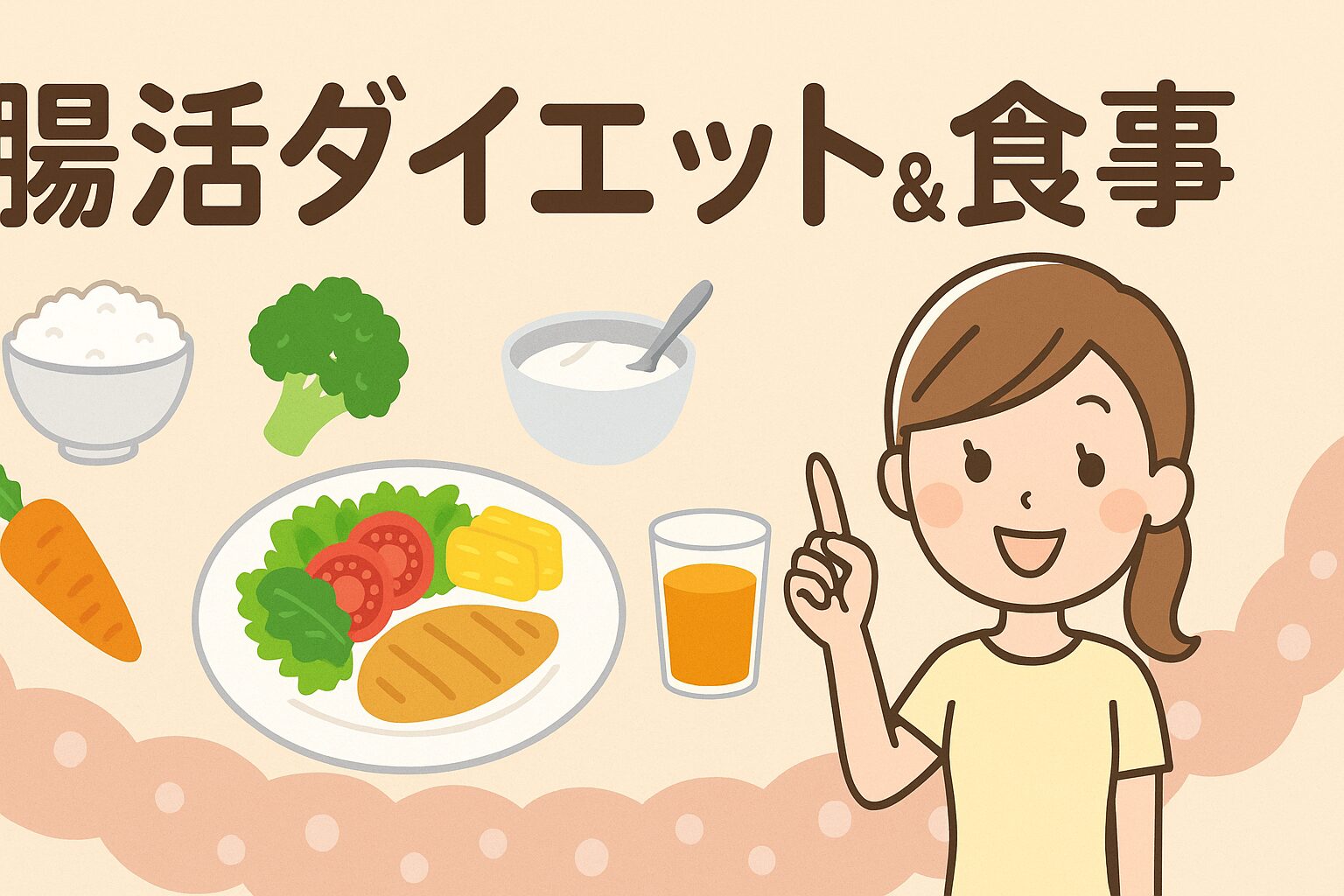 腸活ダイエットで本当に痩せる？食事のコツと効果が出るまでの期間を解説！