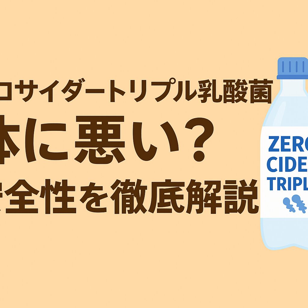 ゼロサイダートリプルは太る？ダイエット中でも大丈夫？