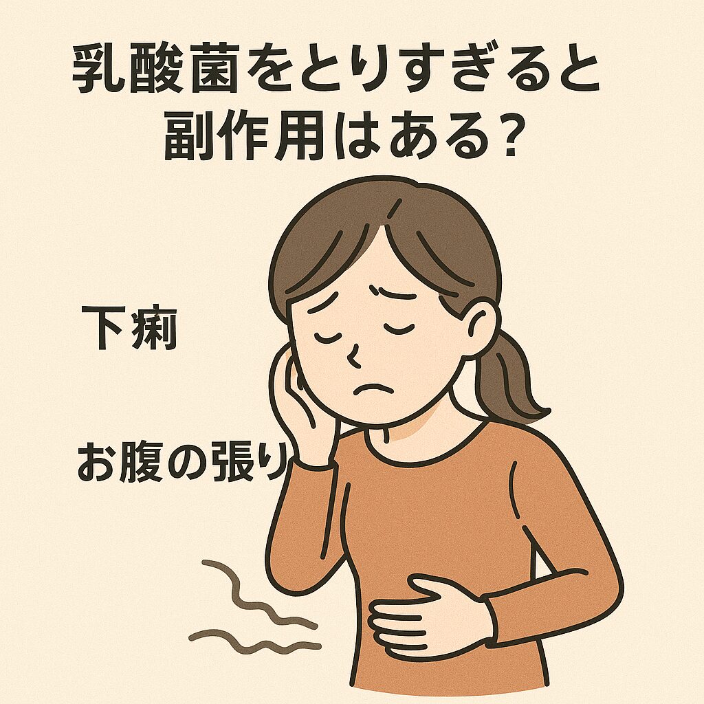 乳酸菌を摂りすぎたときに起こりうる下痢やお腹の張りのイメージイラスト